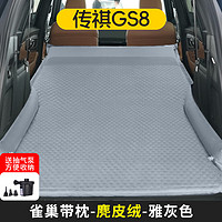 panbu 盼步 廣汽傳祺GS8GS4GS5專用SUV后排車載免充氣床  GS8雀巢有枕護(hù)翼麂皮絨雅灰+泵