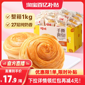 百草味手撕面包1kg蛋糕早餐代餐休閑小吃食品零食整箱囤貨糕點(diǎn)心