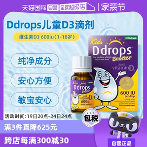 【自營】Ddrops滴卓思VD3滴劑兒童維生素d3一歲以上600IU促鈣吸收