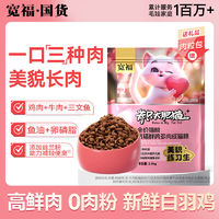 KUANFU 寬福 鮮肉貓糧成貓幼貓通用增肥發(fā)腮營養(yǎng)深海三文魚全價天然糧5斤
