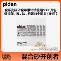 pidan 貓砂2.4kg*8包 豆腐膨潤(rùn)土混合砂囤貨大包裝