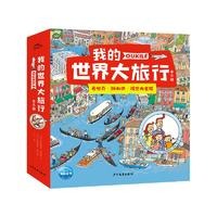《我的世界大旅行》（套裝全8冊）