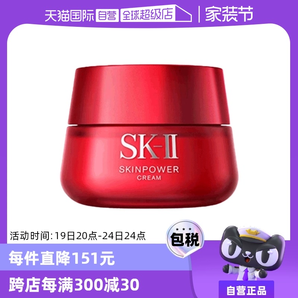 【自營(yíng)】SK-II大紅瓶修護(hù)面霜80g補(bǔ)水緊致透亮精華霜嘭彈細(xì)滑正品