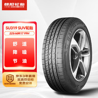 朝陽輪胎 SU319 轎車輪胎 SUV&越野型 225/60R17 99H