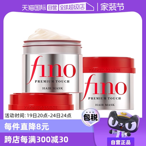 【自營】fino透潤美容液發(fā)膜230g*2瓶護發(fā)補水毛躁燙染修復護發(fā)膏