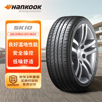 Hankook 韓泰輪胎 輪胎 205/55R16 91V SK10 適配朗逸/速騰/高爾夫/朗動(dòng)