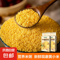 黃小米 油小米雜糧山西特產(chǎn) 4斤