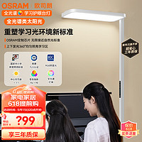 OSRAM 歐司朗 大路燈 全光譜立式護(hù)眼燈學(xué)習(xí)臺(tái)燈 C-AIR