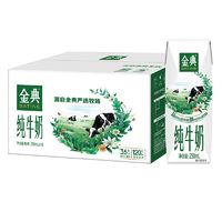 SATINE 金典 純牛奶250ml*16盒4箱帶提手禮盒國(guó)慶送禮 營(yíng)養(yǎng)早餐奶8月產(chǎn)