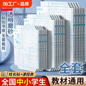 晨光書(shū)皮書(shū)套書(shū)皮貼紙自粘透明磨砂加厚書(shū)膜16k包書(shū)皮小學(xué)生a4一二年級(jí)全套包裝紙書(shū)殼保護(hù)套初中高中課本