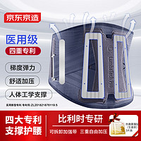 某東京造 醫(yī)用級專利支撐護(hù)腰帶
