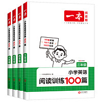 2025新版一本小學(xué)英語閱讀訓(xùn)練100篇