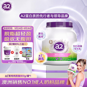 a2脫脂無蔗糖高鈣成人奶粉學生女士中老年營養(yǎng)品澳洲進口900g/罐