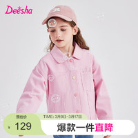 Deesha 笛莎 女童多巴胺翻領(lǐng)牛仔外套2024春秋中大童甜美彩色梭織外套 淺粉色 150