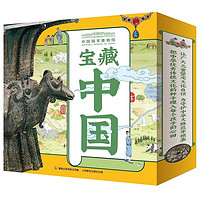 《寶藏中國》（1-10冊(cè)）