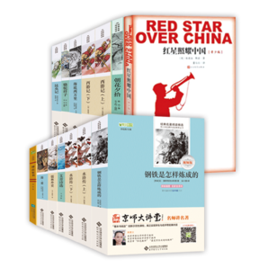 朝花夕拾西游記艾青詩選紅星照耀中國傅雷家書駱駝祥子海底兩萬里 初中生七八九年級必讀課外名著 全套12冊