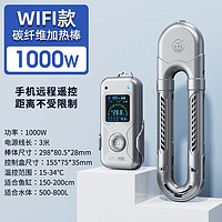 老漁匠 魚缸龜缸碳纖維加熱棒 1000W-WIFI版