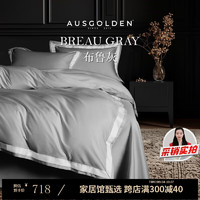 AusGolden 澳洲輕奢A類高密純棉四件套 100支 布魯灰200x230cm