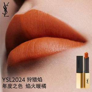 Yves Saint Laurent 圣羅蘭 小金條  細(xì)管純口紅 #YSL2024 狩獵焰