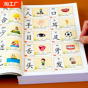 兒童識字大王3000字會說話的漢字啟蒙早教書籍幼兒園寶寶小學生一年級學前認字教材教具卡片幼兒幼小銜接看圖識字書有聲拼音認知