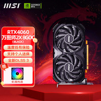 MSI 微星 RTX 4060 Ti 魔龍姬萬圖師全新臺(tái)式獨(dú)立顯卡 4060萬圖師2X OC 8G