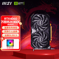 MSI 微星 RTX 4060 Ti 魔龍姬萬(wàn)圖師全新臺(tái)式獨(dú)立顯卡 4060萬(wàn)圖師2X OC 8G