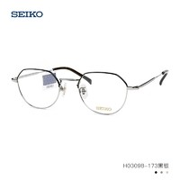 SEIKO 精工 H03098 純鈦眼鏡架 173黑銀