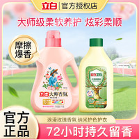 Liby 立白 大師香氛洗衣液 1kg*1瓶+260ml*1瓶