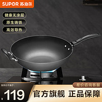 SUPOR 蘇泊爾 無涂層鑄鐵鍋炒鍋 電磁爐燃氣灶通用 炒菜鍋平底家用生鐵少油煙 直徑 32cm