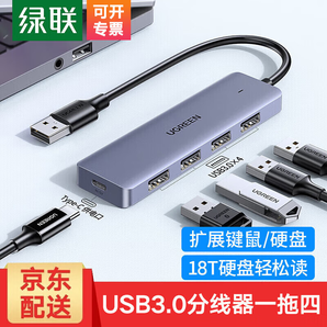 綠聯(lián)（UGREEN） USB3.0分線器 高速4口HUB擴(kuò)展塢多接口轉(zhuǎn)換器臺(tái)式筆記本電腦一拖四集線器 USB3.0分線器 50985