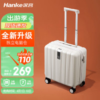 HANKE 漢客 行李箱男拉桿箱女登機旅行箱16英寸象牙白密碼箱鎮(zhèn)店之寶再次升級