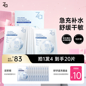 姬芮（ZA）玻尿酸舒潤水光B5補(bǔ)水保濕舒緩面膜10片