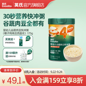 英氏嬰幼兒谷物牛肉快沖粥營養(yǎng)即食嬰兒沖泡粥寶寶輔食粥 即食粥 【新品】椰子雞南瓜西藍(lán)花味 175g
