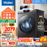 Haier 海爾 滾筒式干衣機 8公斤 除菌除螨+空氣洗+烘干機熱泵式