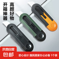 美工刀拆快遞開箱刀*1個(gè)