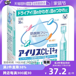 【自營】日本大正制藥愛麗絲人工淚液滴眼液CL眼藥水美瞳正品30支