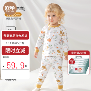 歐孕（OUYUN）兒童秋衣套裝純棉嬰兒寶寶睡衣男女童家居服保暖內衣春季 小兔與熊 100cm【建議身高100cm-110cm】