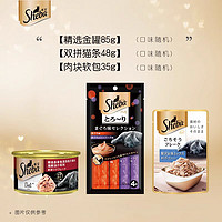 Sheba 希寶 貓咪零食 爆款金罐85g+經(jīng)典貓條48g+肉塊軟包35g