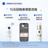 NIVEA 妮維雅 630雙能瓶抗糖美白精華 10ml