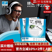 essilor 依視路 睛智輕藍(lán)系列 1.60折射率 非球面鏡片 2片裝