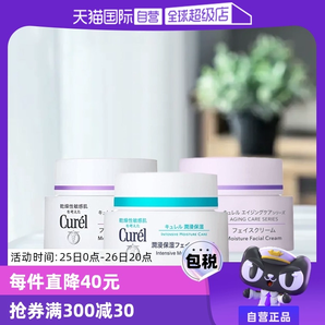 【自營】Curel珂潤保濕霜補水潤膚霜酰胺乳霜面霜進口護膚品40g