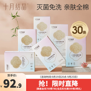 十月結(jié)晶一次性內(nèi)褲純棉免洗孕產(chǎn)婦內(nèi)褲坐月子旅行內(nèi)褲女 30條 XL（適合130斤以內(nèi)）腰圍73-83