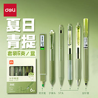 deli 得力 速干中性筆套裝 ins風(fēng)抹茶青提熒光筆中性筆直液筆ST頭 6支/盒33867
