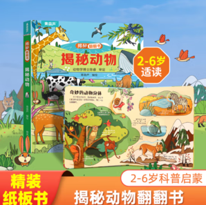 PLUS會(huì)員！揭秘翻翻立體書(shū)