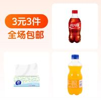 Coca-Cola 可口可樂 可樂300ml+芬達300ml+維達抽紙100抽 3元3件包郵