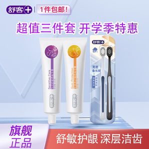 舒客軟毛成人寬幅大頭套裝批發(fā)家庭裝高密寬頭牙刷開學中秋教師節(jié)禮物 【三件套】炭絲寬密+專效2支