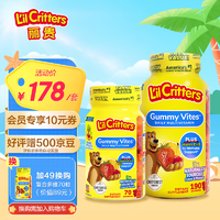 小熊糖麗貴小熊糖lilcritters嬰幼兒童復(fù)合維生素營養(yǎng)軟糖 葉黃素兒童多維190粒+70粒套裝