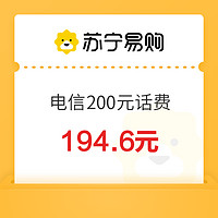 中國(guó)電信 200元話費(fèi)充值 12小時(shí)內(nèi)到賬