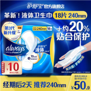 護舒寶 未來感·極護日用液體衛(wèi)生巾240mm*18片*2盒
