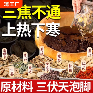 泡腳藥包正品艾草葉生姜花椒藏紅花中藥草本足浴包粉球?qū)Ｓ弥?></span>
                    </div>
                    <div   id=
